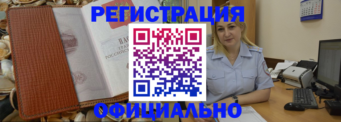 прописка в квартире в Мариинске