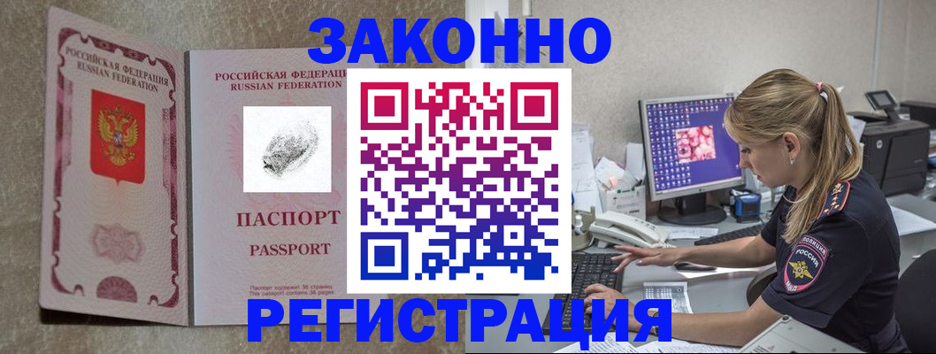 временная регистрация собственник в Мариинске