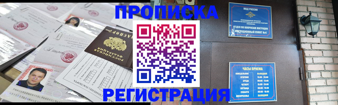 временная регистрация в квартире в Мариинске