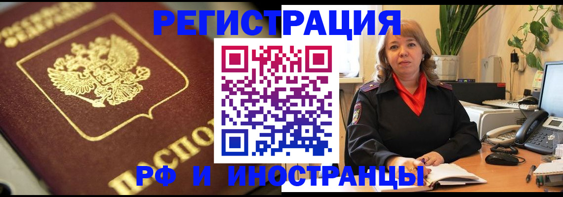 прописка для работы в Мариинске